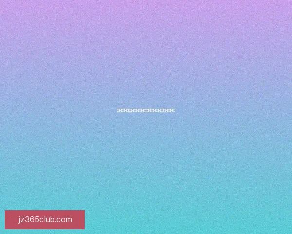 世界杯精彩赛事预测与专业竞猜竞猜参与策略数据研判